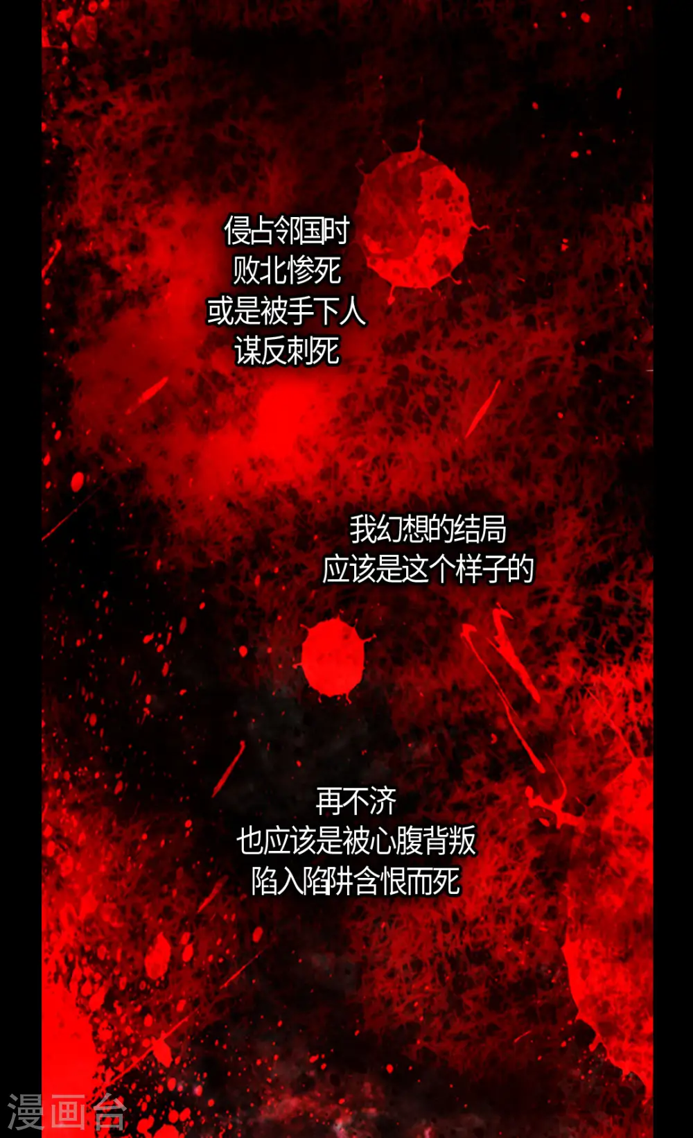 皇帝的独生女完整版漫画,第393话 等死的凯尔特5图