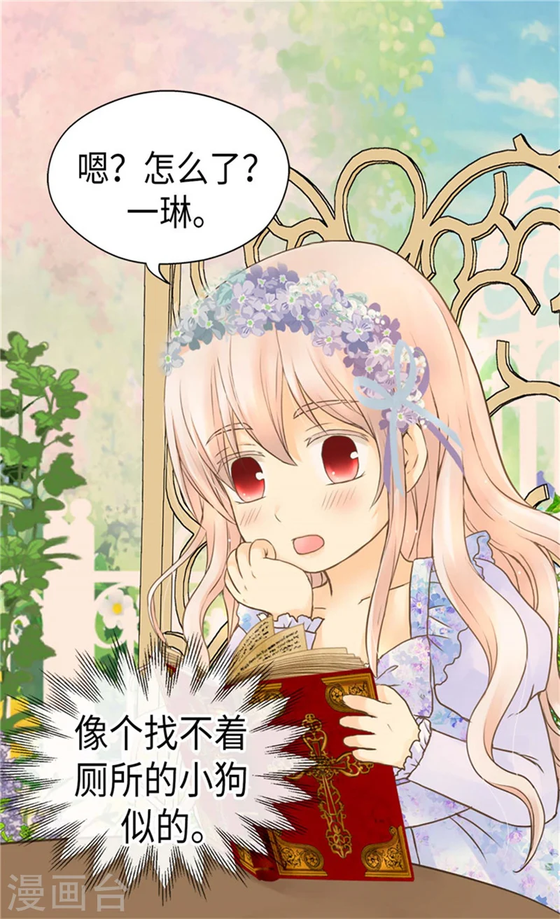 皇帝的独生女完整版漫画,第183话 碎片被发现3图