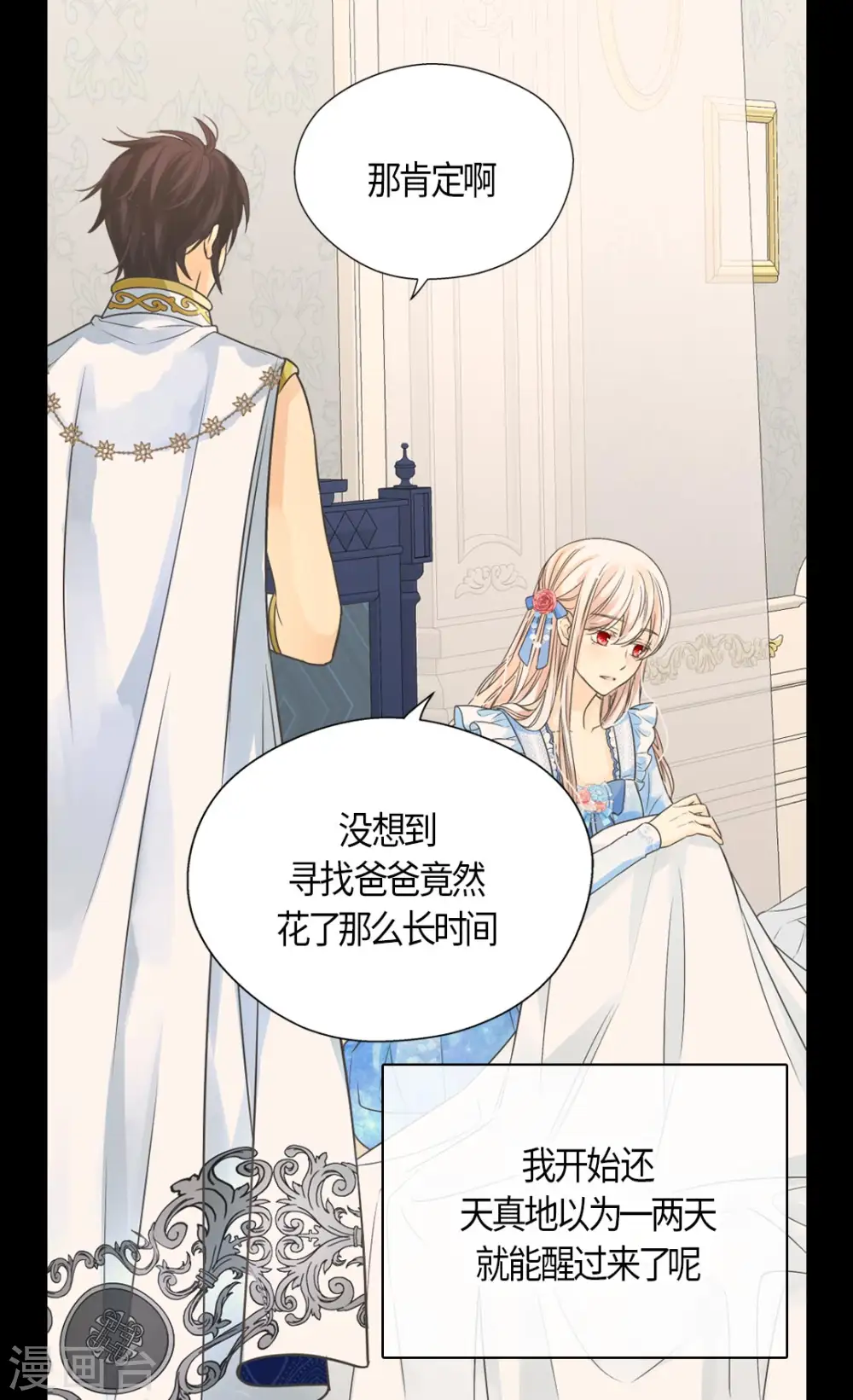 皇帝的独生女小说原著漫画,第427话 丹兰斯坦的回复5图