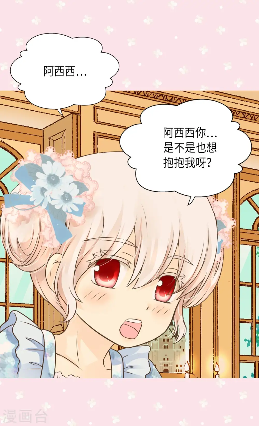 皇帝的独生女小说免费漫画,第285话 给你机会4图