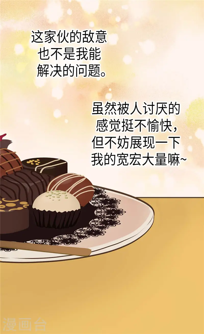 皇帝的独生女动漫免费全集观看漫画,第256话 皇室的唯一血脉5图