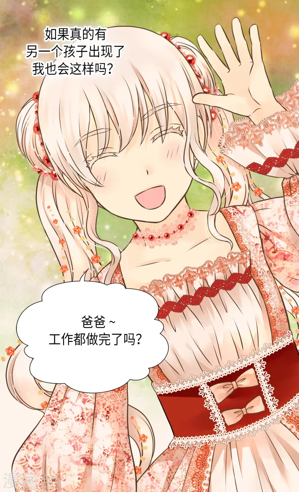 皇帝的独生女漫画免费全集无广告漫画,第276话 “他”的真心3图