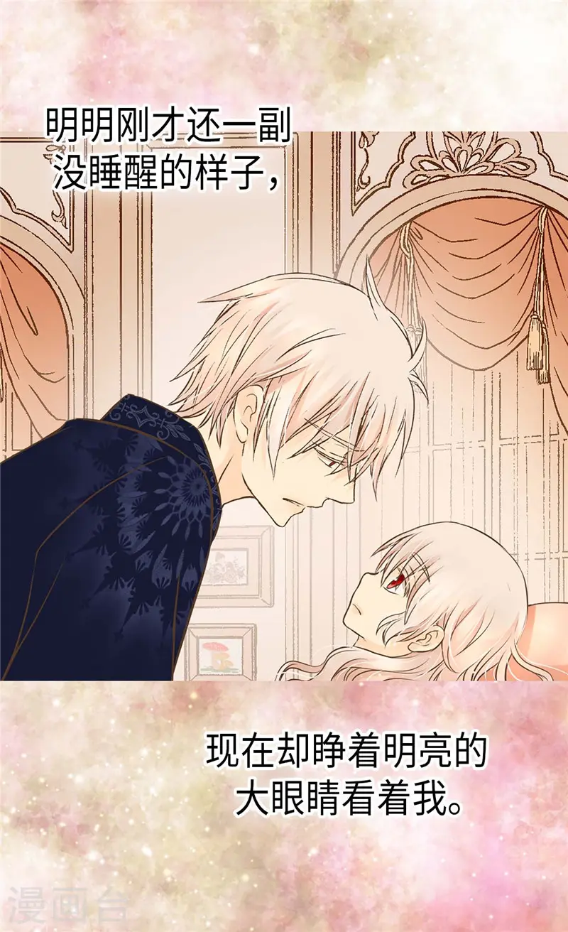皇帝的独生女下拉式免费漫画漫画,第271话 就是想逗她2图