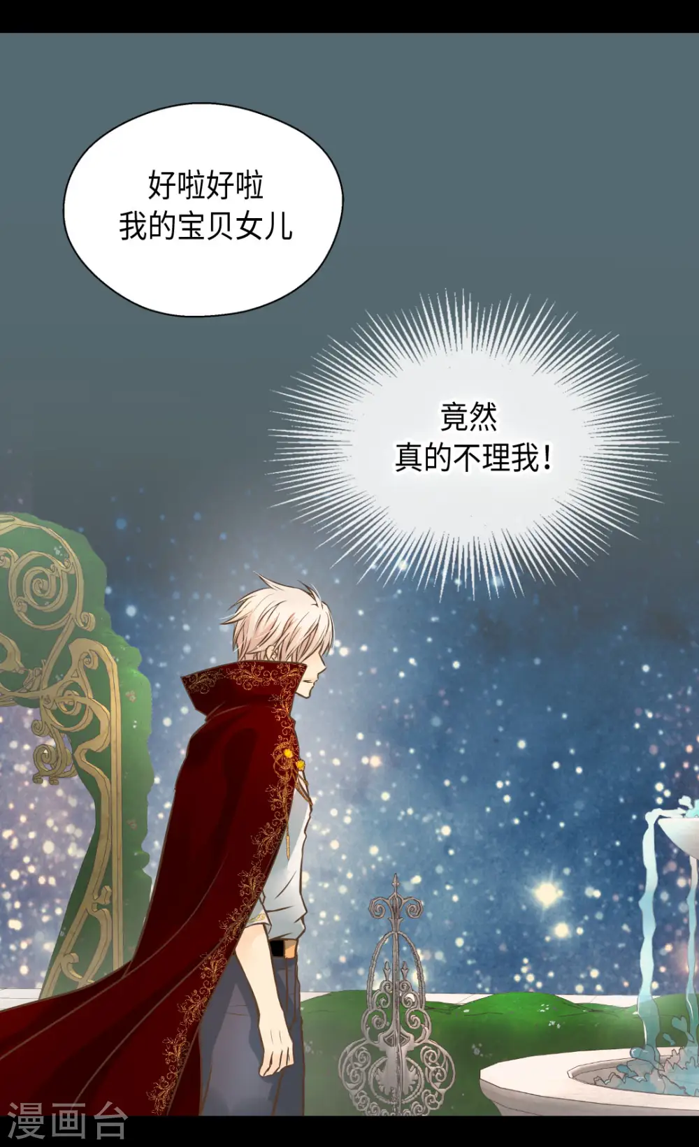 皇帝的独生女周边漫画,第315话 给我笑一下5图