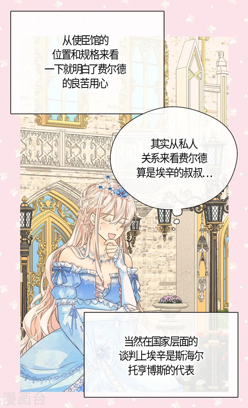 皇帝的独生女漫画免费全集漫画,第421话 皇宫的粉色气流4图
