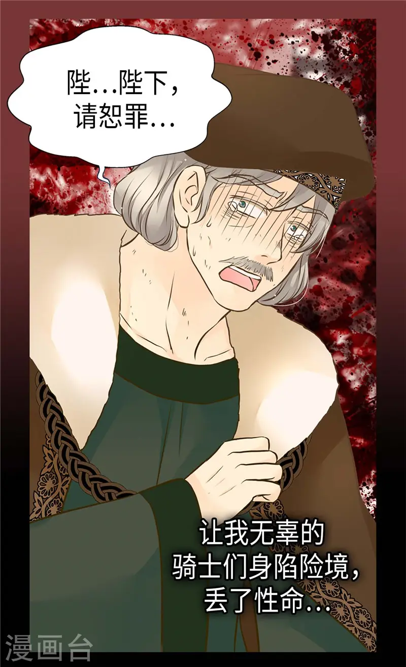 皇帝的独生女大结局漫画,第275话 不想辜负她4图