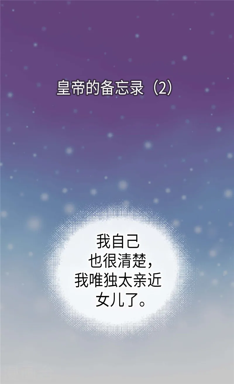 皇帝的独生女周边漫画,第228话 无法形容的情感2图