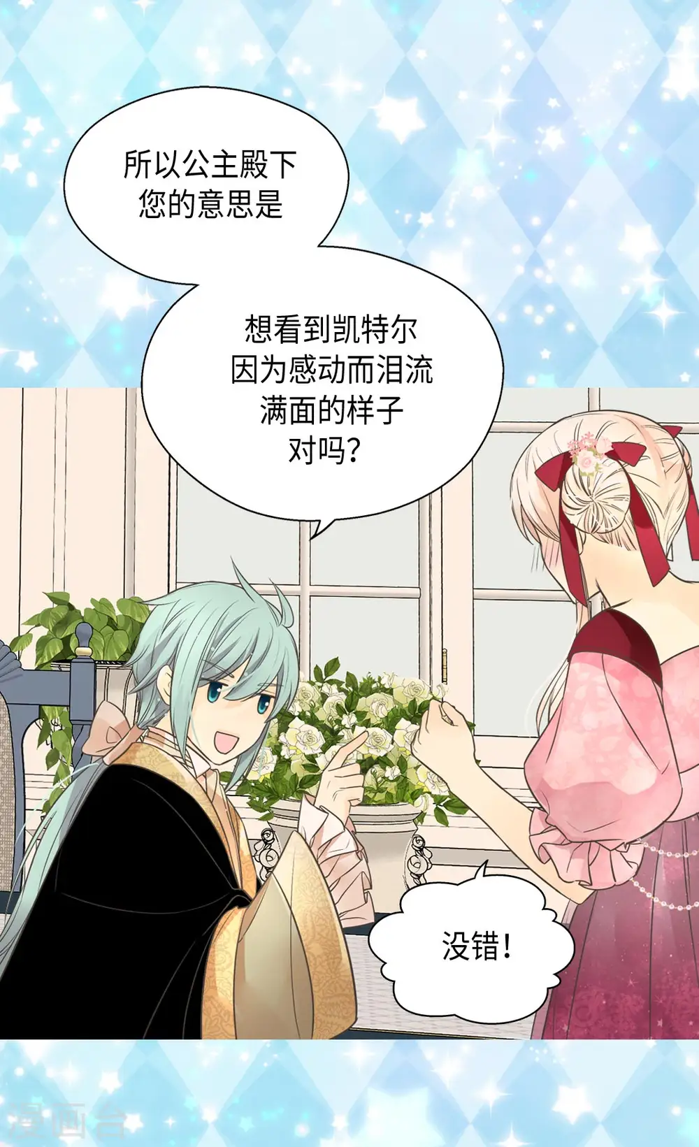 皇帝的独生女动画版全集第三集漫画,第361话 爸爸喜欢什么？2图
