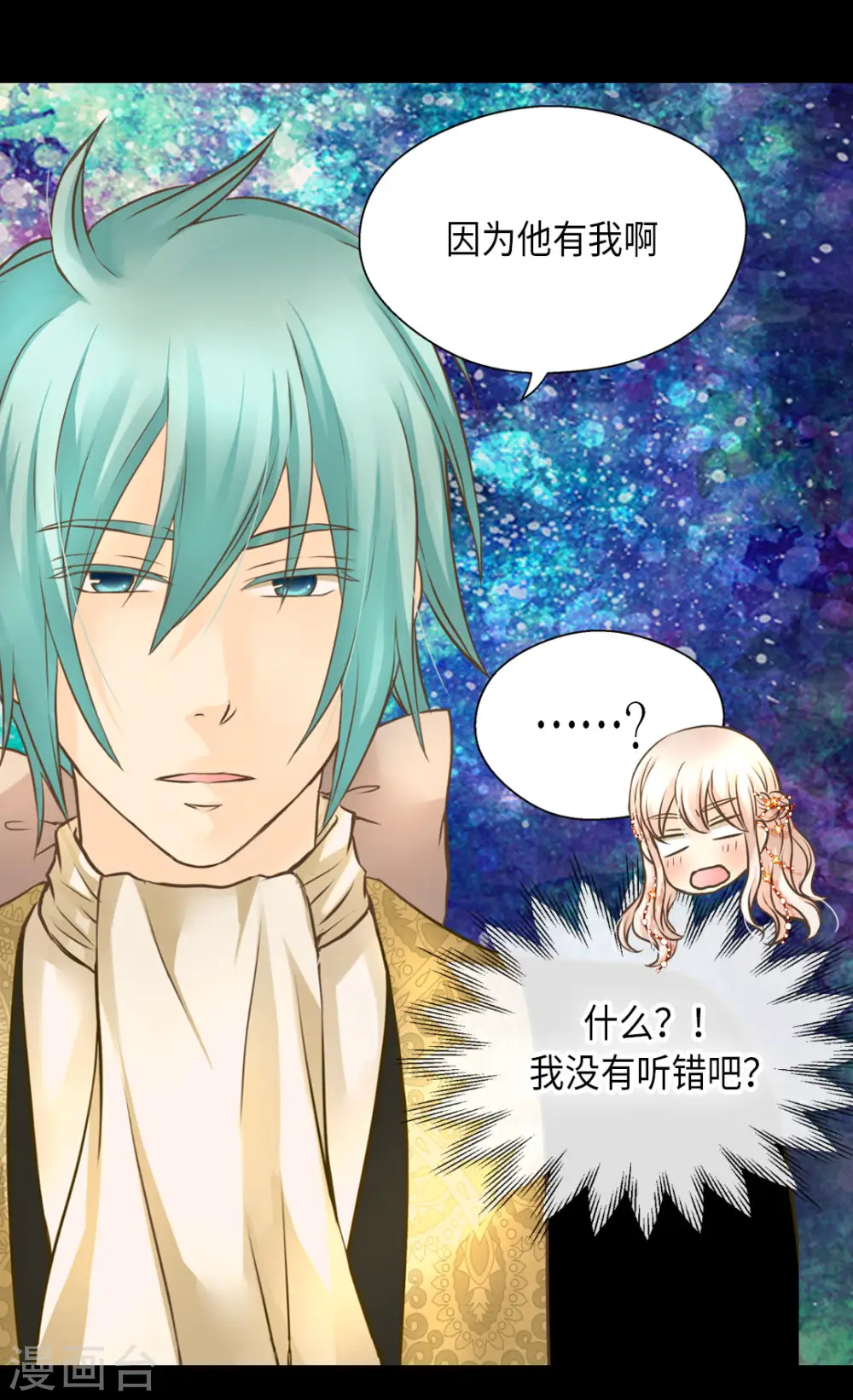 某天成为王的女儿漫画,第306话 差一点开战争3图