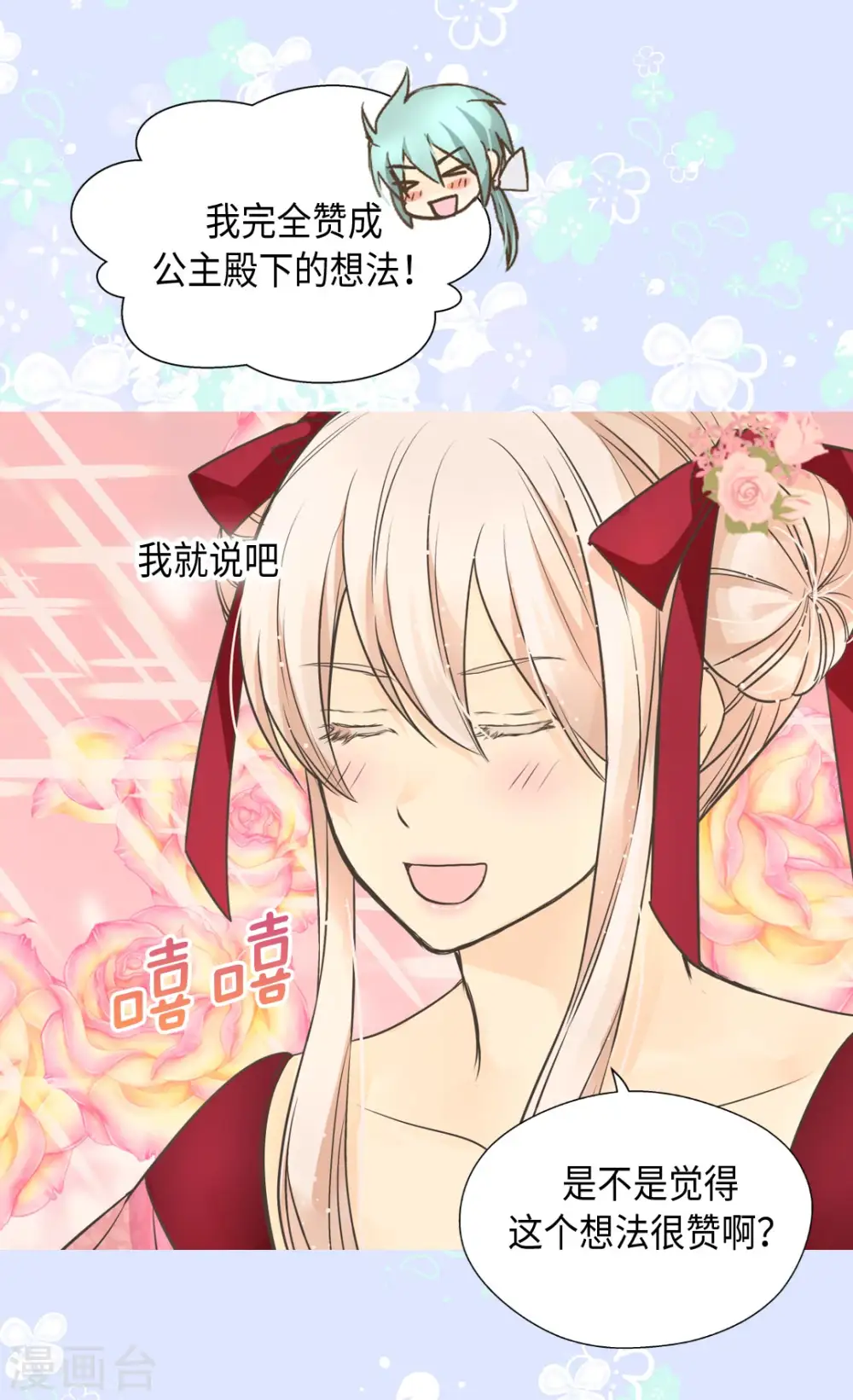 皇帝的独生女动画版全集第三集漫画,第361话 爸爸喜欢什么？4图