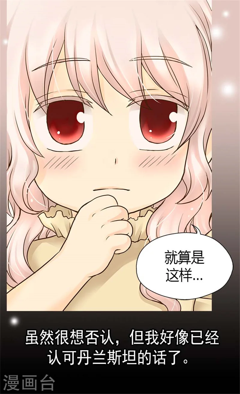 皇帝的独生女儿全集漫画,第113话 给予凯特尔爱4图