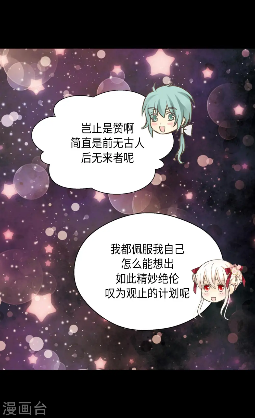 皇帝的独生女动画版全集第三集漫画,第361话 爸爸喜欢什么？5图