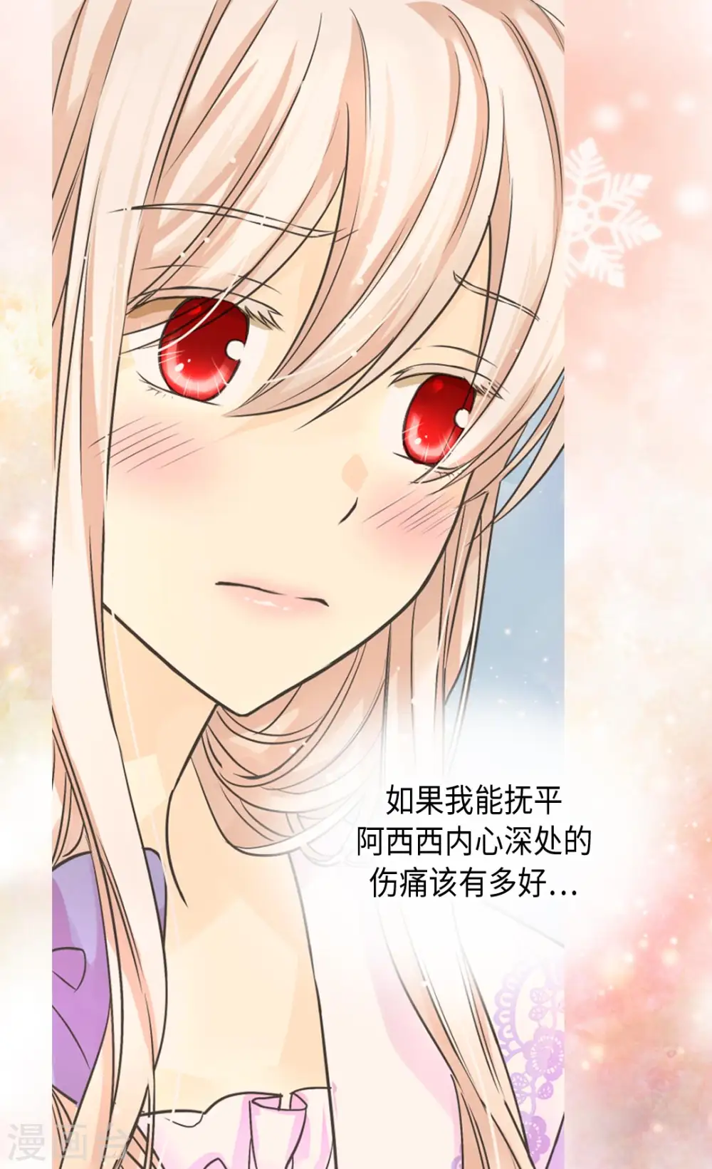 某天成为王的女儿漫画,第373话 阿西西的幸福3图