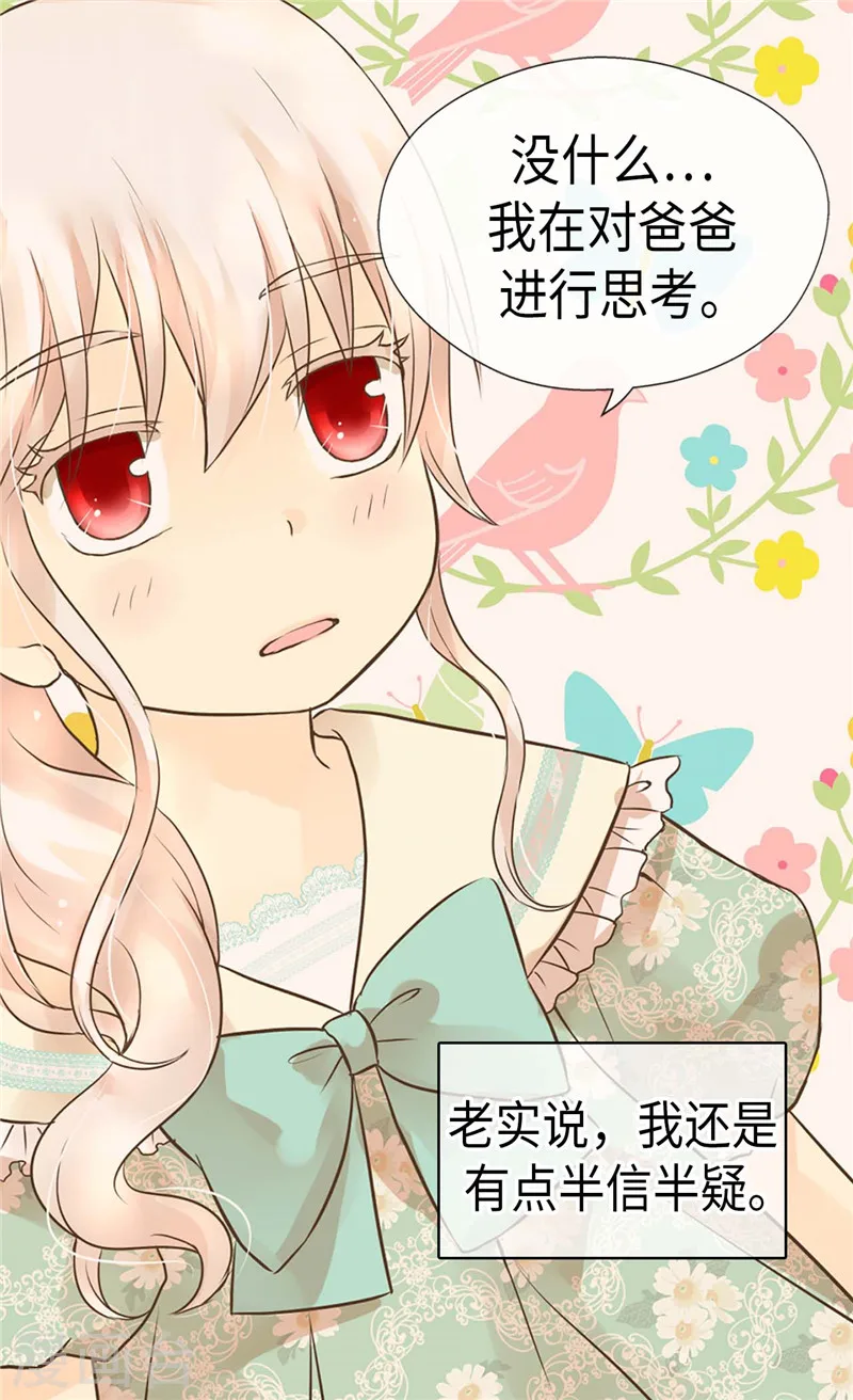 皇帝的独生女免费下拉式漫画,第200话 长得好看的优势5图
