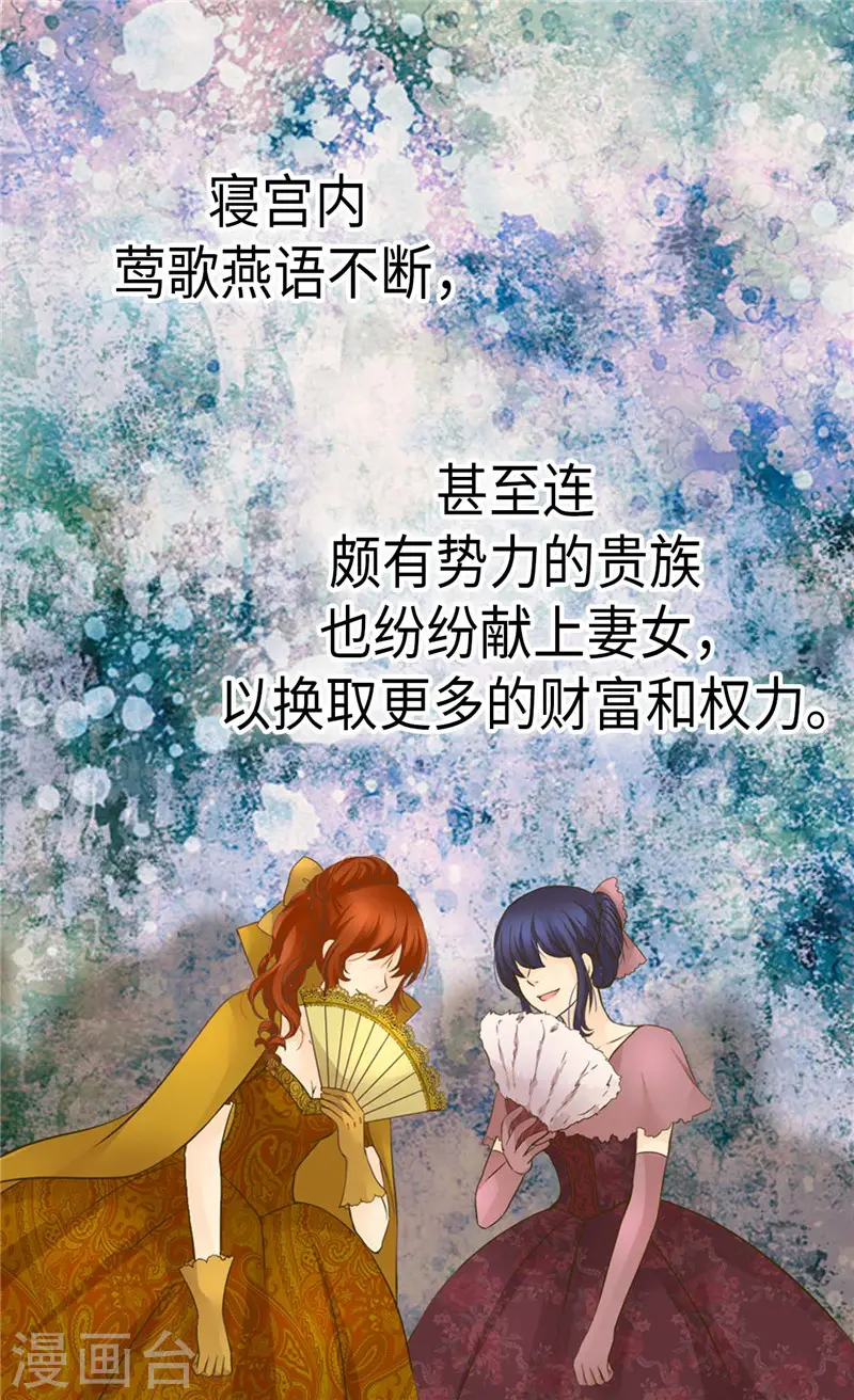 皇帝的独生女儿全集漫画,第269话 凯特尔眼中的父亲3图