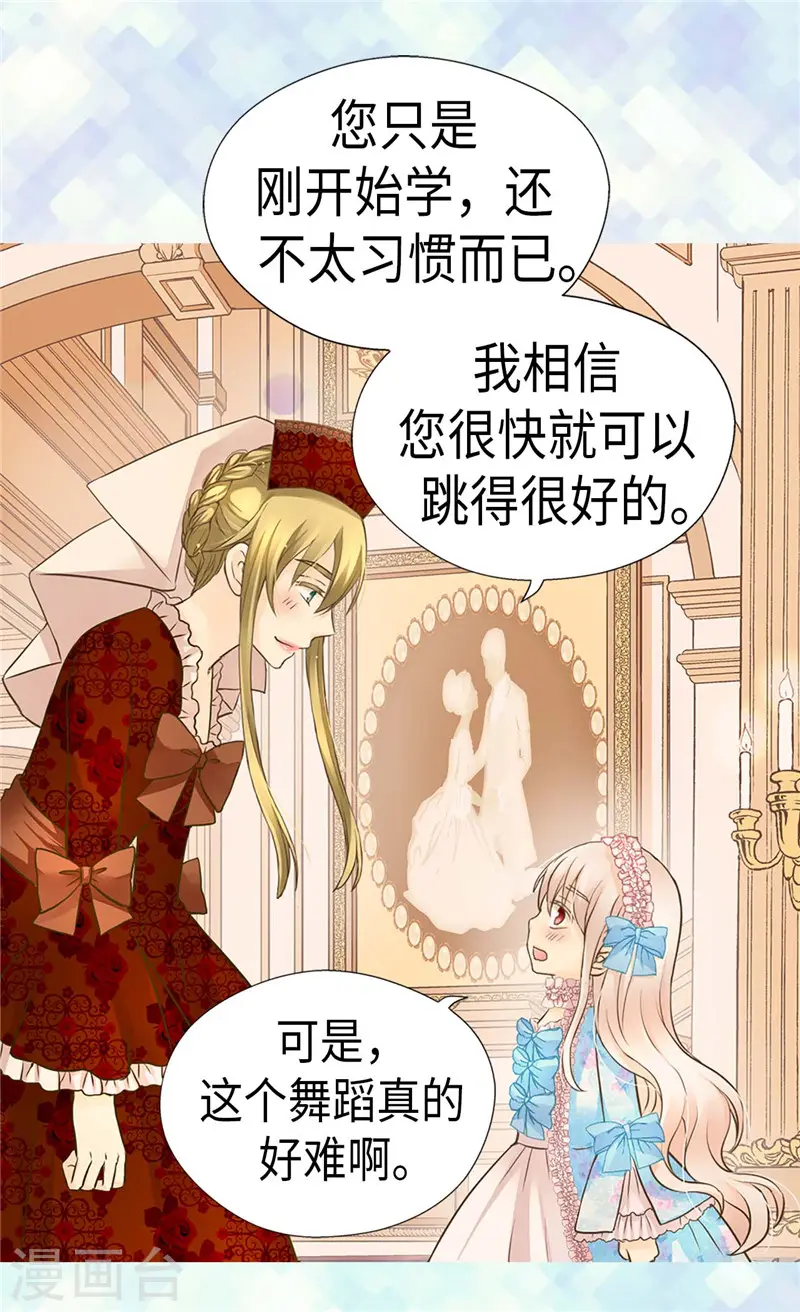 皇帝的独生女漫画免费全集无广告漫画,第243话 想和我跳舞就直说4图