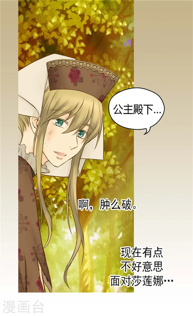 皇帝的独生女小说免费漫画,第82话 感情升温2图