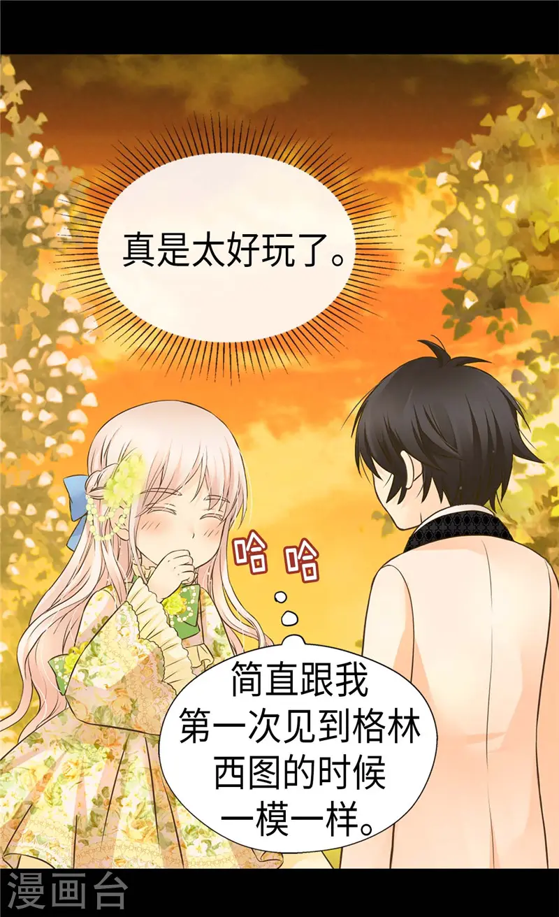 皇帝的独生女儿全集漫画,第263话 我有骑士保护了！2图