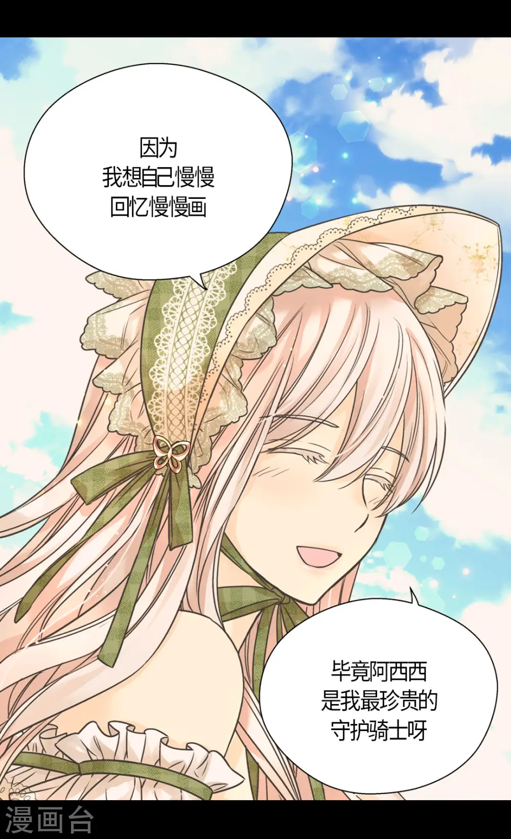 皇帝的独生女下拉式阅读免费漫画,第445话 感动的阿西西3图