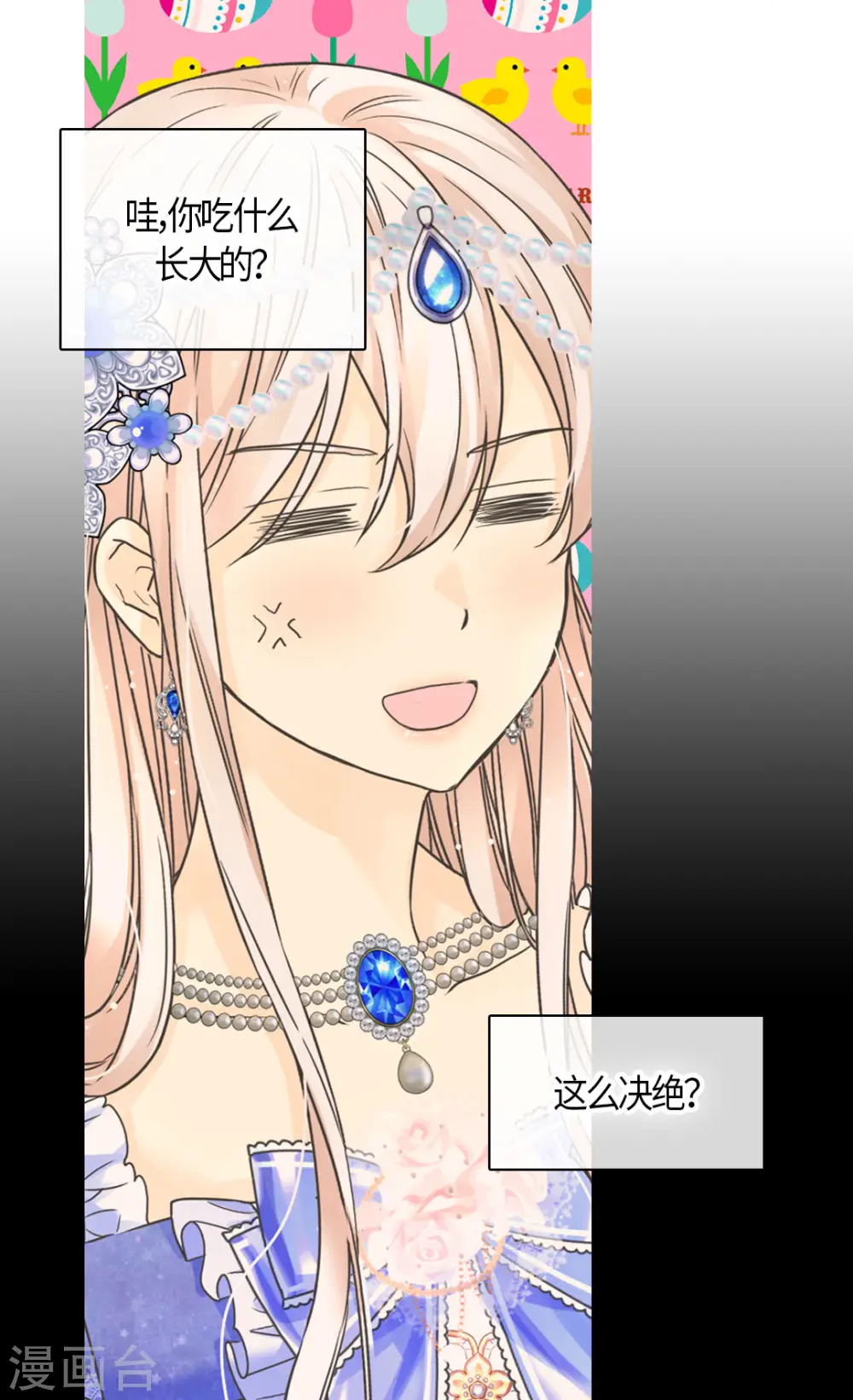 皇帝的独生女小说免费漫画,第462话 烦恼解决师登场？！5图