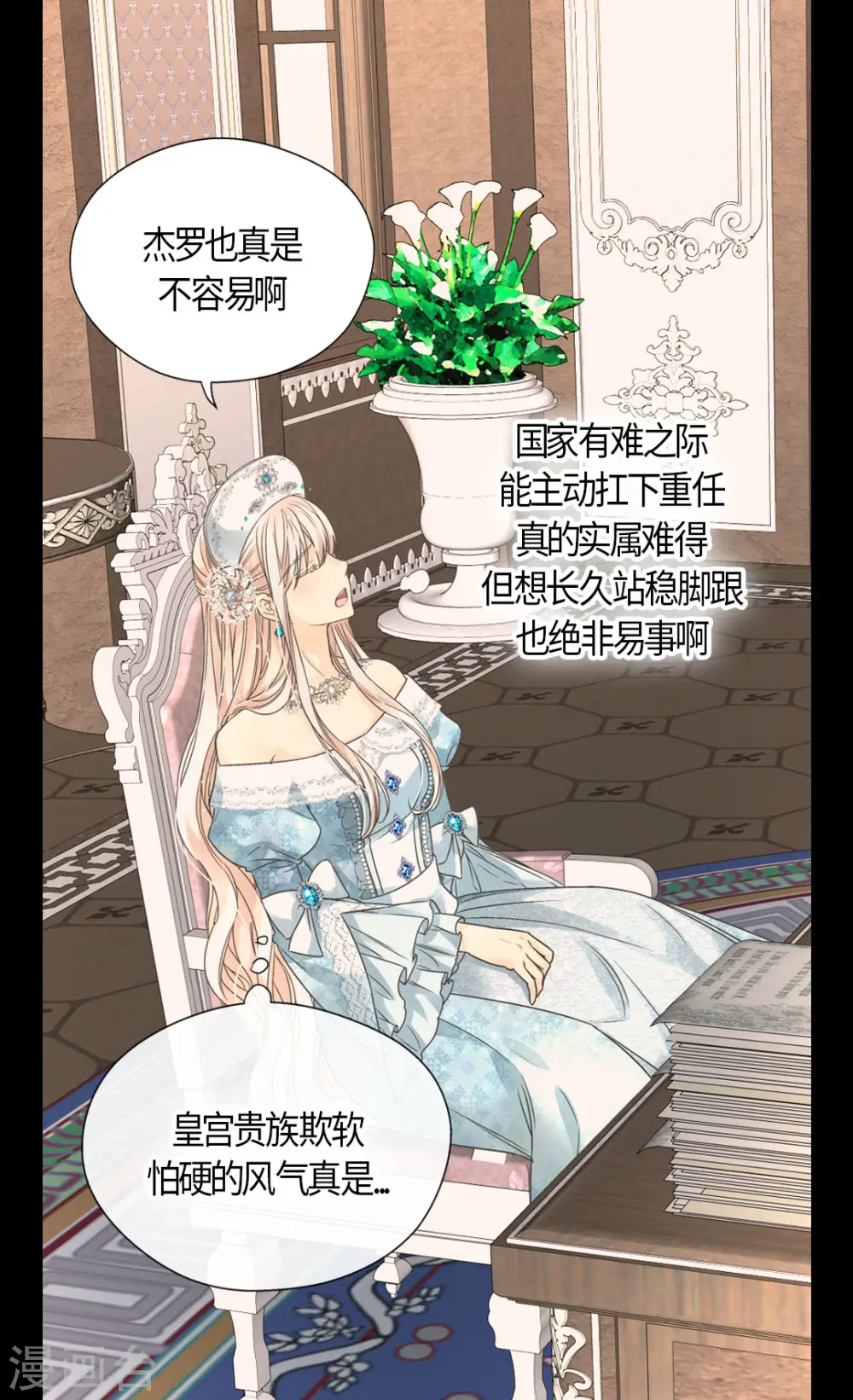 皇帝的独生女小说免费漫画,第441话 莲娜的新的兴趣2图