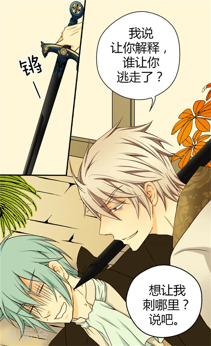 皇帝的独生女免费阅读漫画酷漫屋漫画,第40话 请饶我一命5图