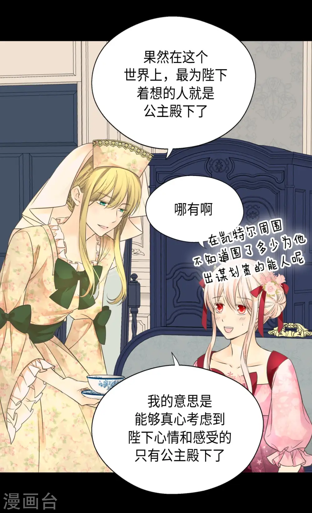 皇帝的独生女全集解说漫画,第362话 爸爸只想莲娜3图