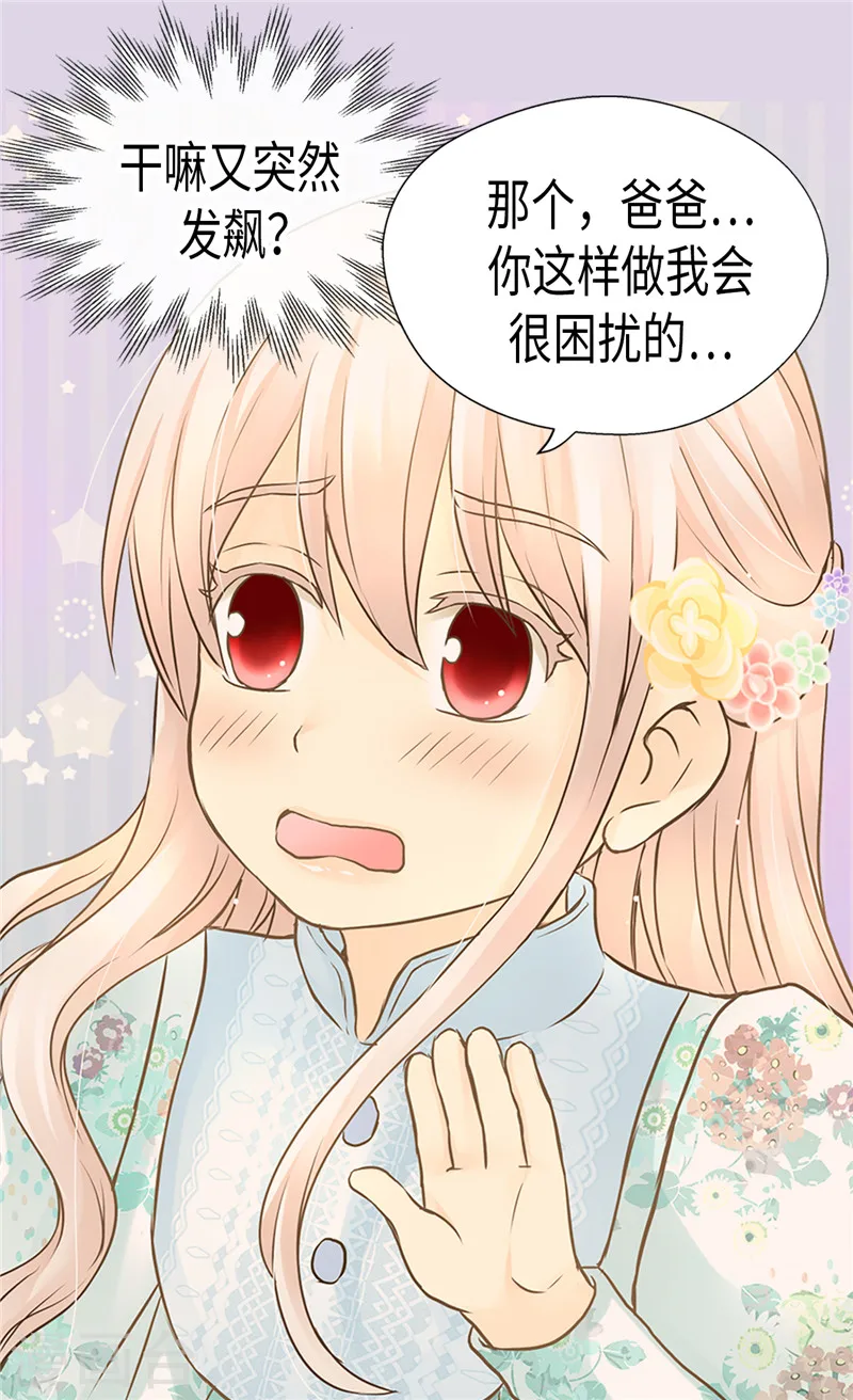 皇帝的独生女下拉式免费漫画漫画,第198话 小公主的杀手锏5图