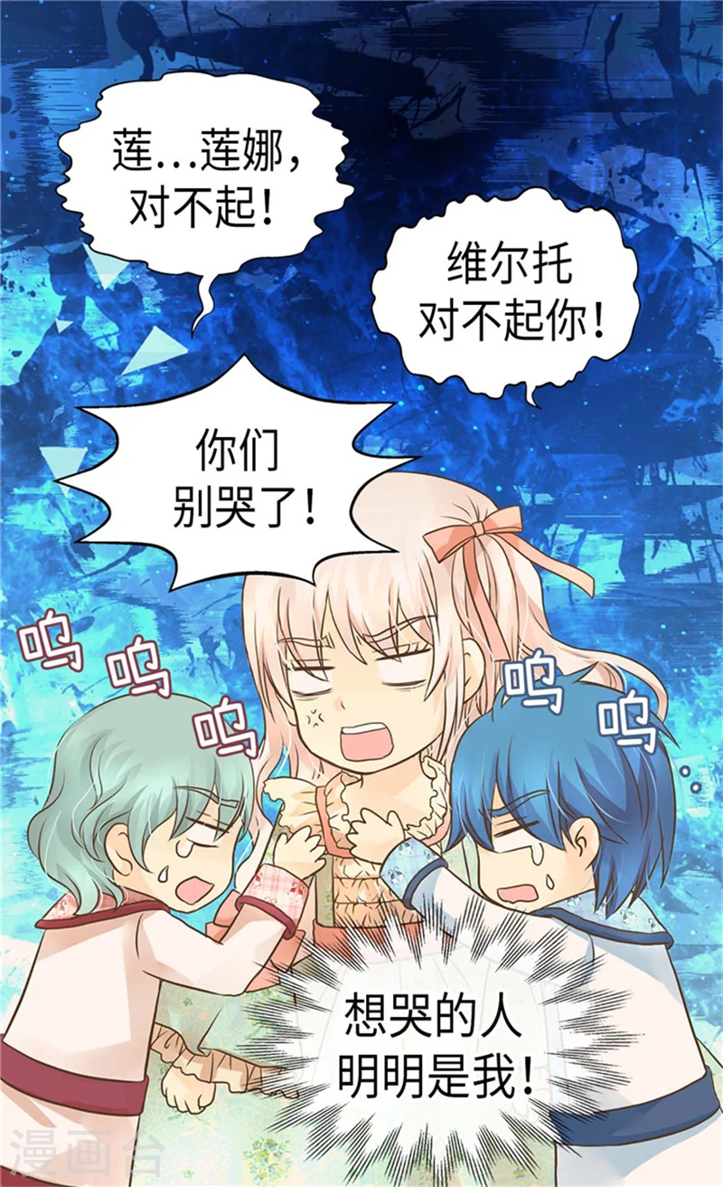 皇帝的独生女大结局漫画,第179话 四角关系3图