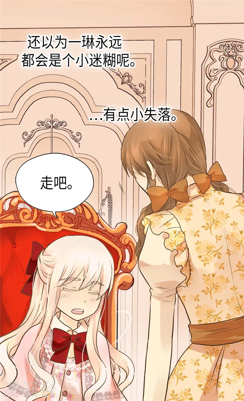 皇帝的独生女漫画免费阅读下拉版漫画,第253话 永远的侍女4图