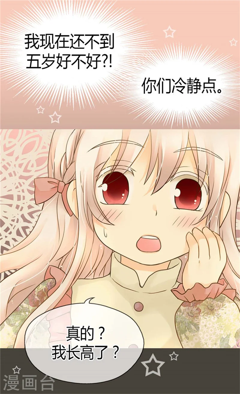 皇帝的独生女完整版漫画,第134话 身后的杀气5图