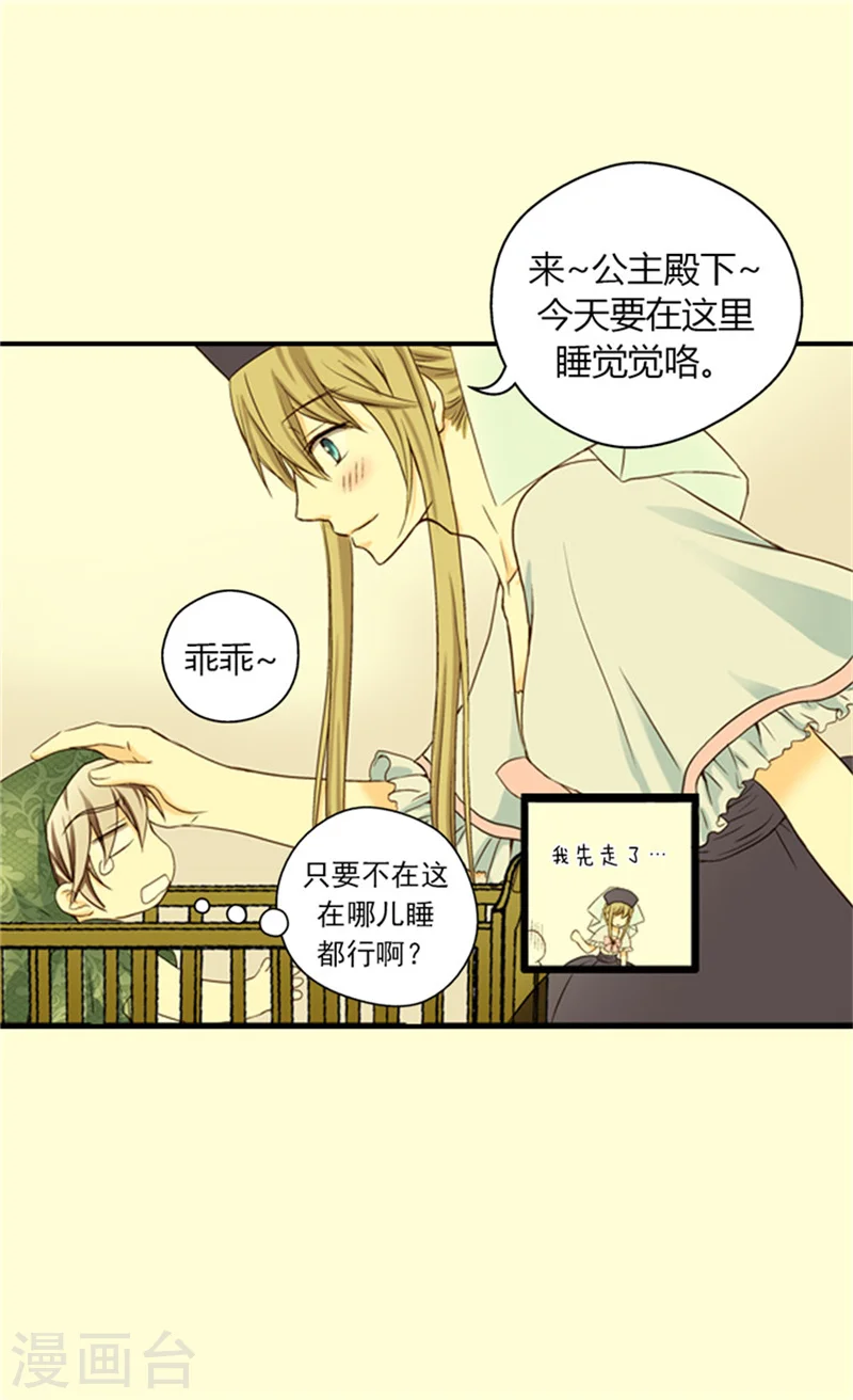 皇帝的独生女大结局漫画,第22话 独处3图