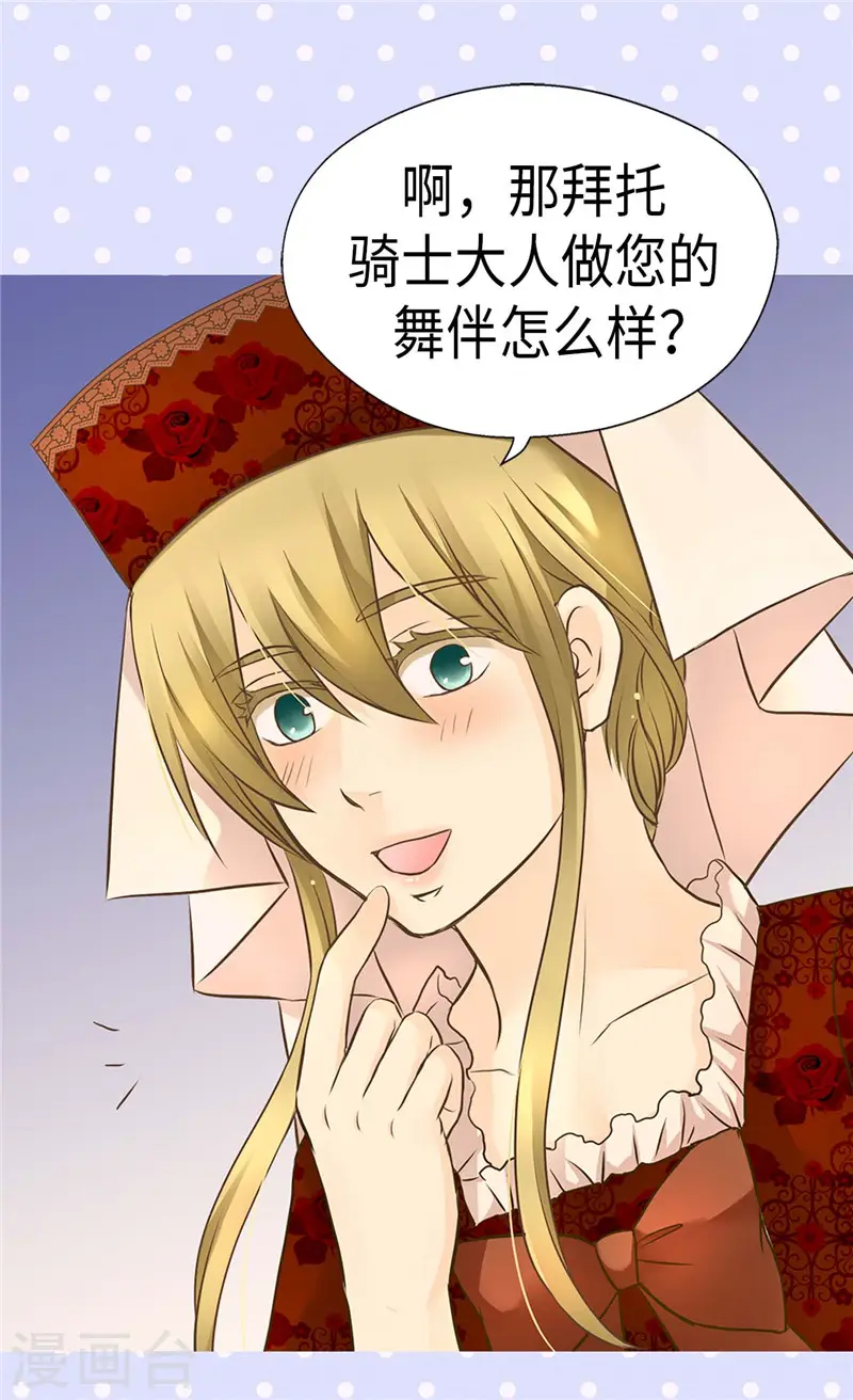 皇帝的独生女漫画免费全集无广告漫画,第243话 想和我跳舞就直说5图
