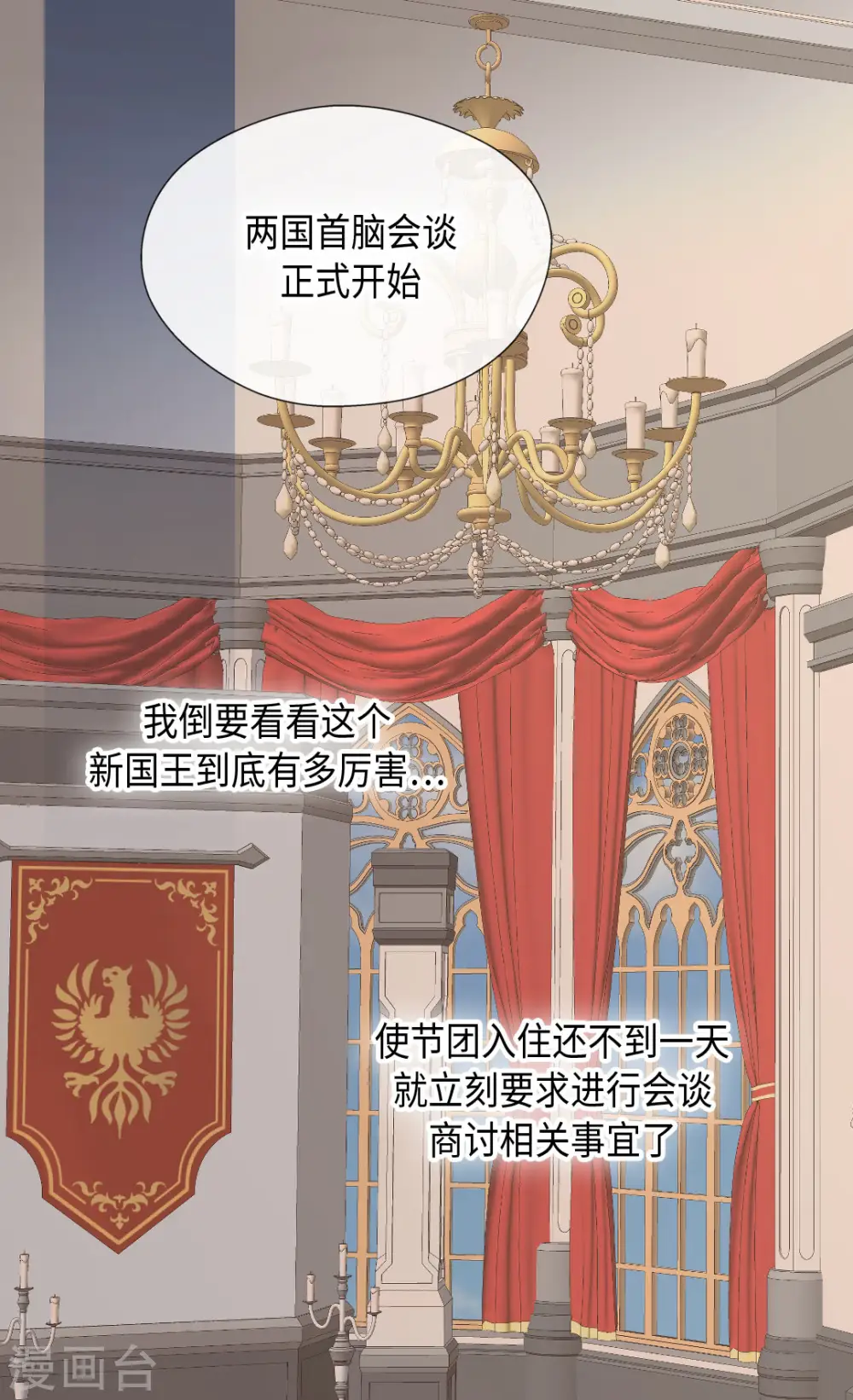 皇帝的独生女免费全集下拉式漫画,第318话 是别的人吧？4图