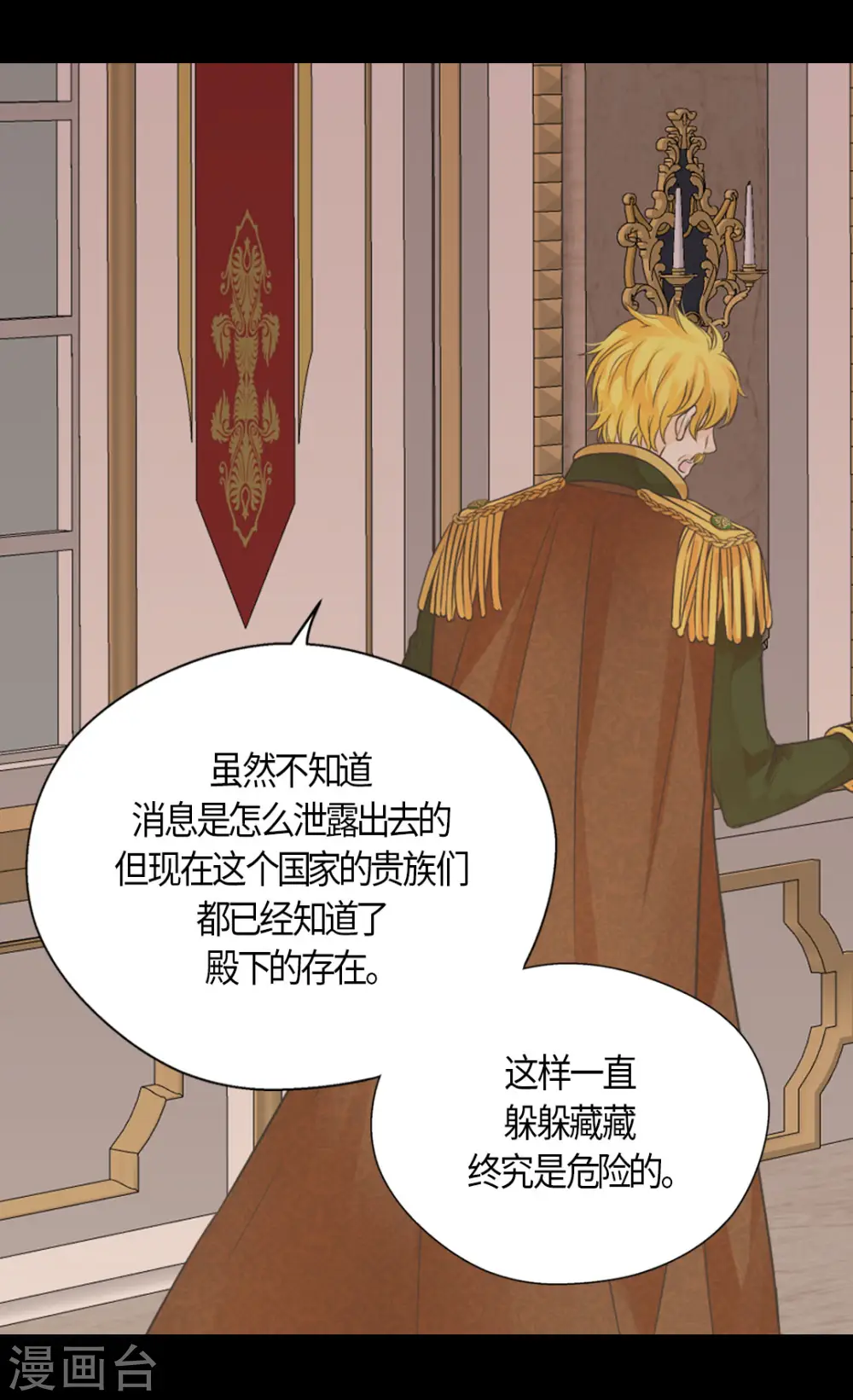 皇帝的独生女小说全文漫画,第454话 耻辱的初次见面2图