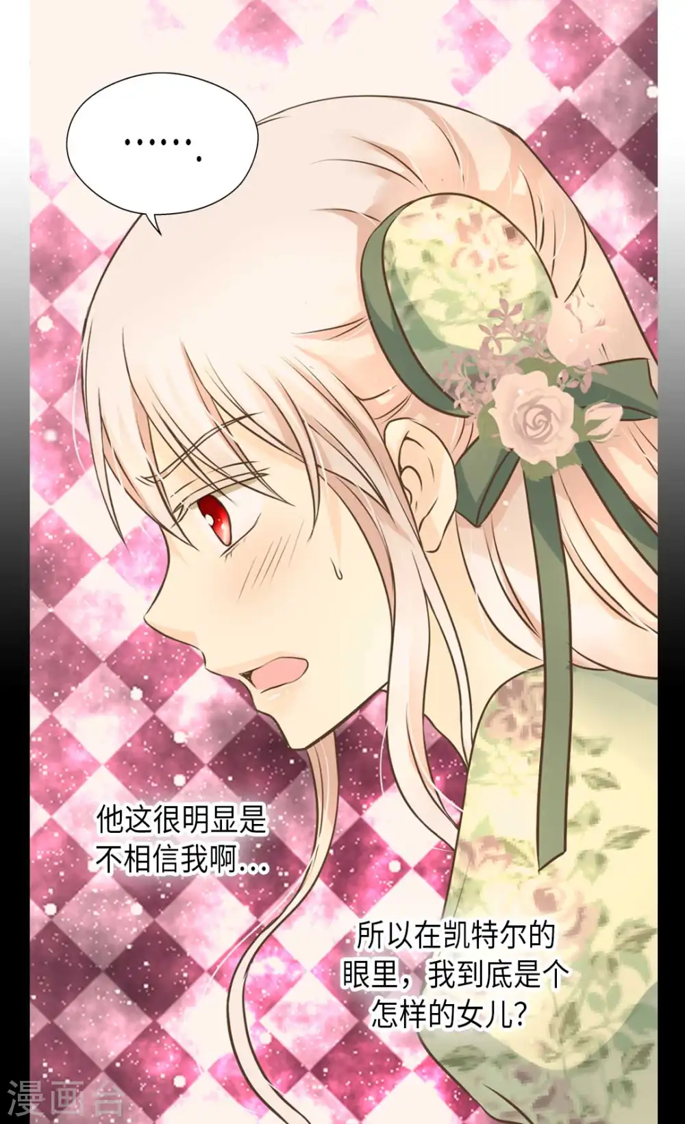 皇帝的独生女大结局漫画,第329话 恋爱禁止？！5图