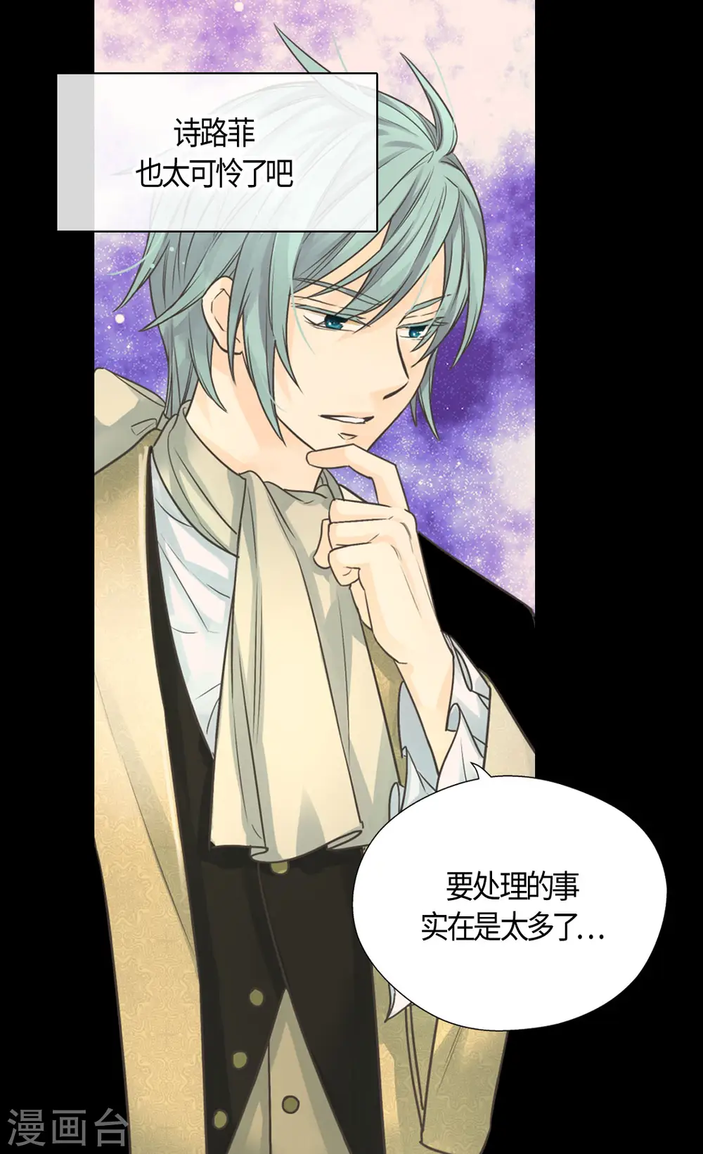 皇帝的独生女动漫免费全集观看漫画,第412话 那天的记忆5图