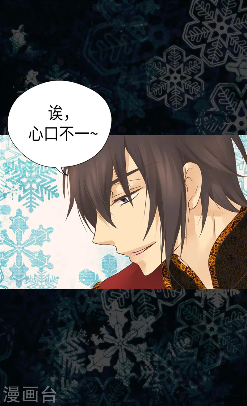 皇帝的独生女免费阅读漫画,第206话 被抢走的宠爱4图