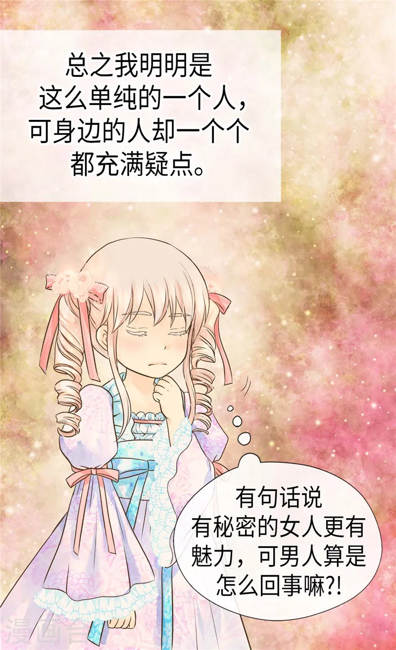 皇帝的独生女动漫免费全集观看漫画,第212话 偷听3图