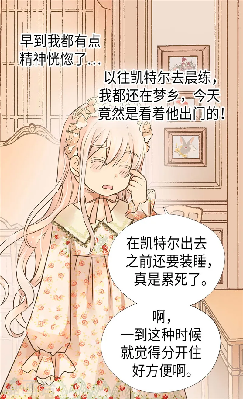 皇帝的独生女儿动漫漫画,第245话 为生日亲自下厨4图