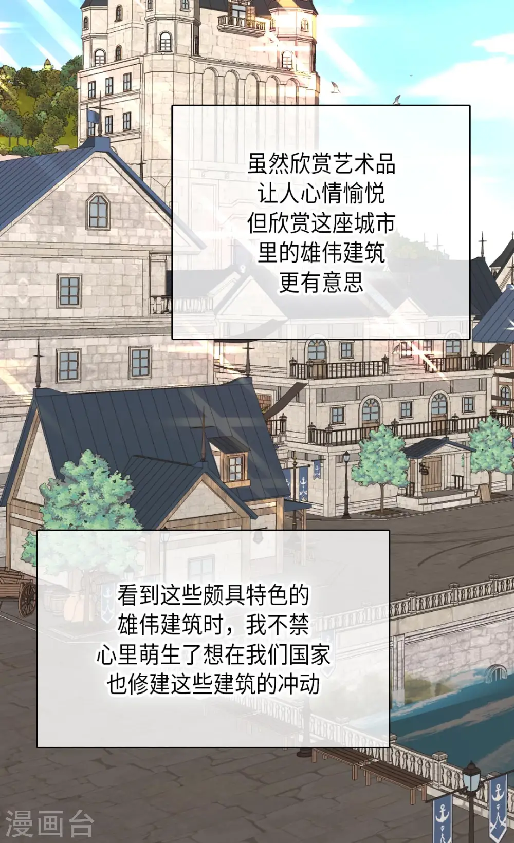 皇帝的独生女全集解说漫画,第352话 塔上见面2图