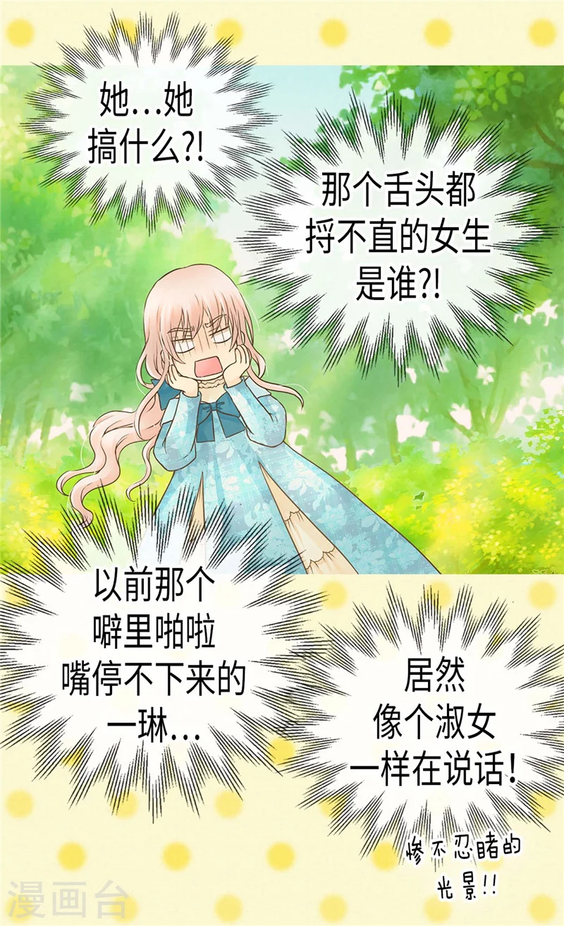 皇帝的独生女女主最后和谁在一起漫画,第191话 春心荡漾的一琳4图