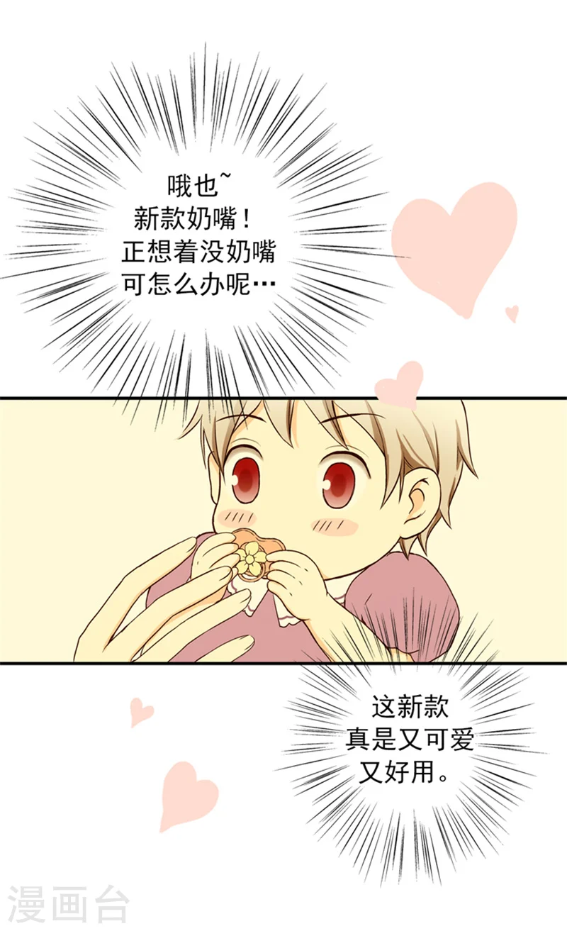 皇帝的独生女免费看漫画,第10话 可爱的虫子3图