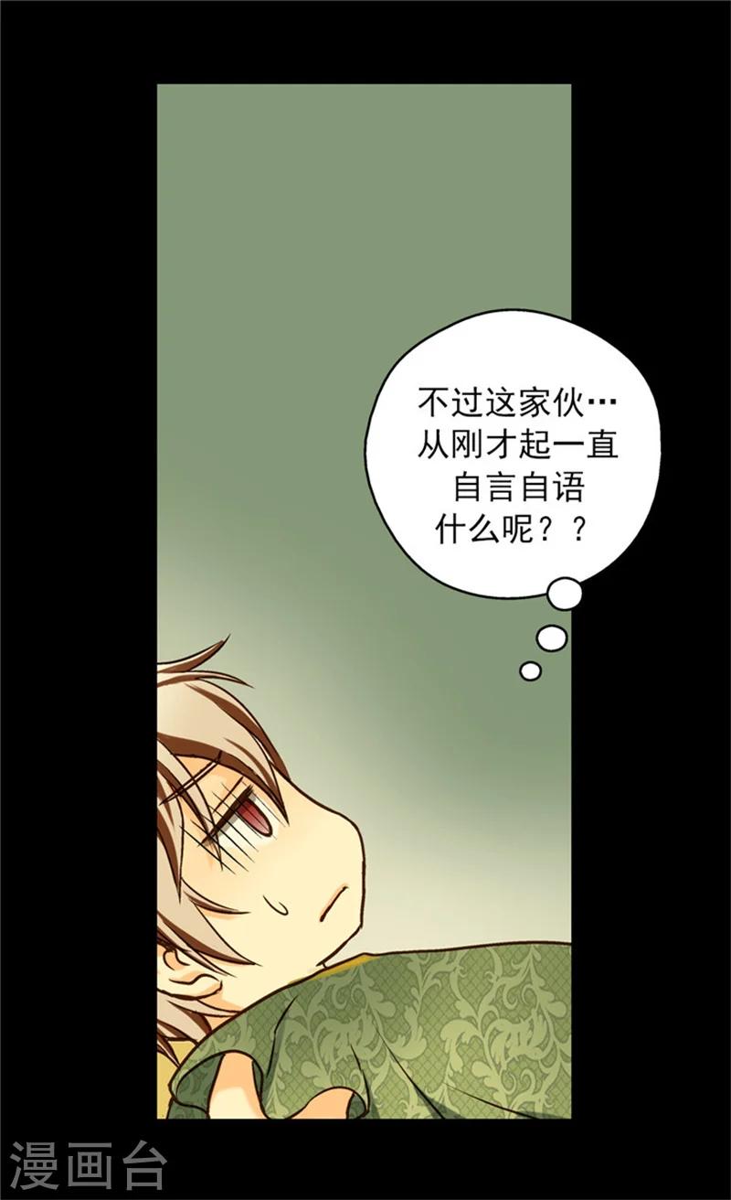 皇帝的独生女角色介绍漫画,第24话 心灵感应5图
