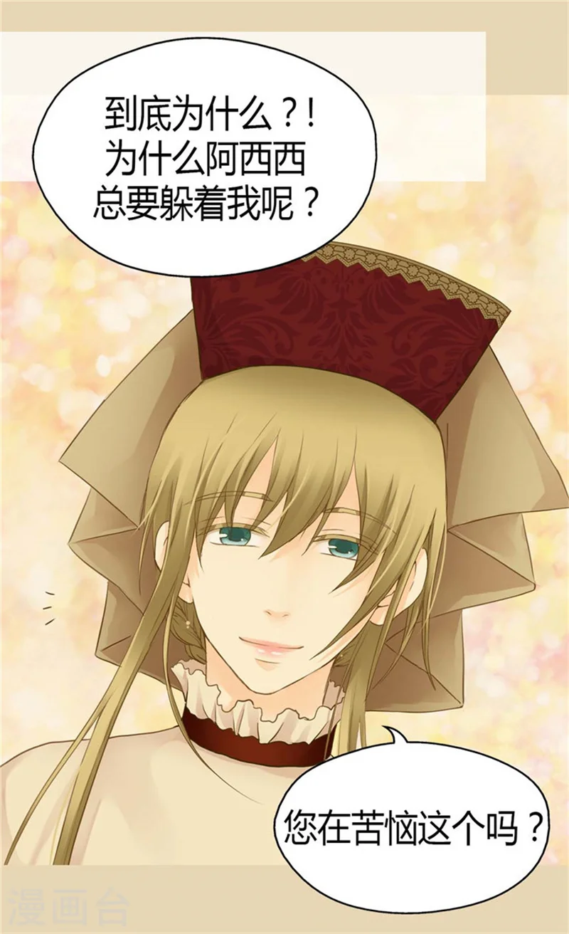 皇帝的独生女原版结局漫画,第131话 小天使的心思2图