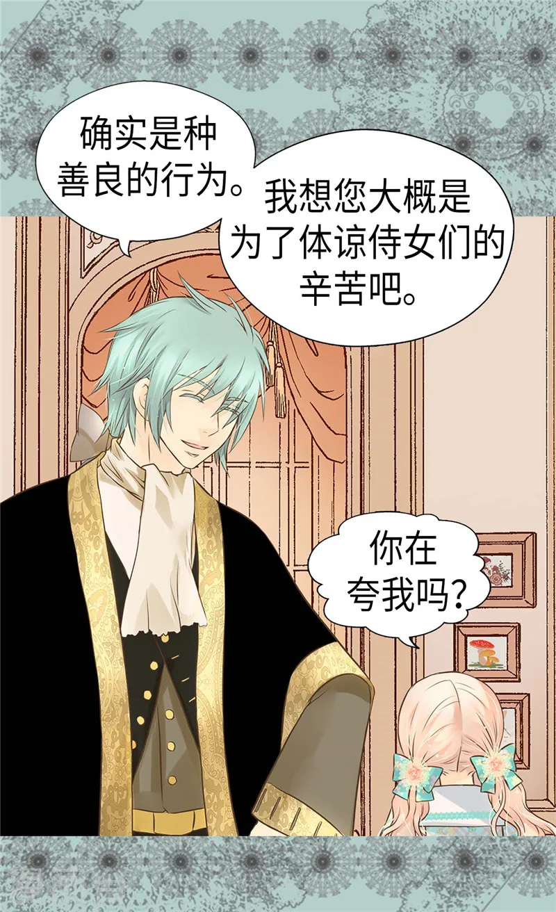 皇帝的独生女漫画免费全集无广告漫画,第226话 众人之上5图