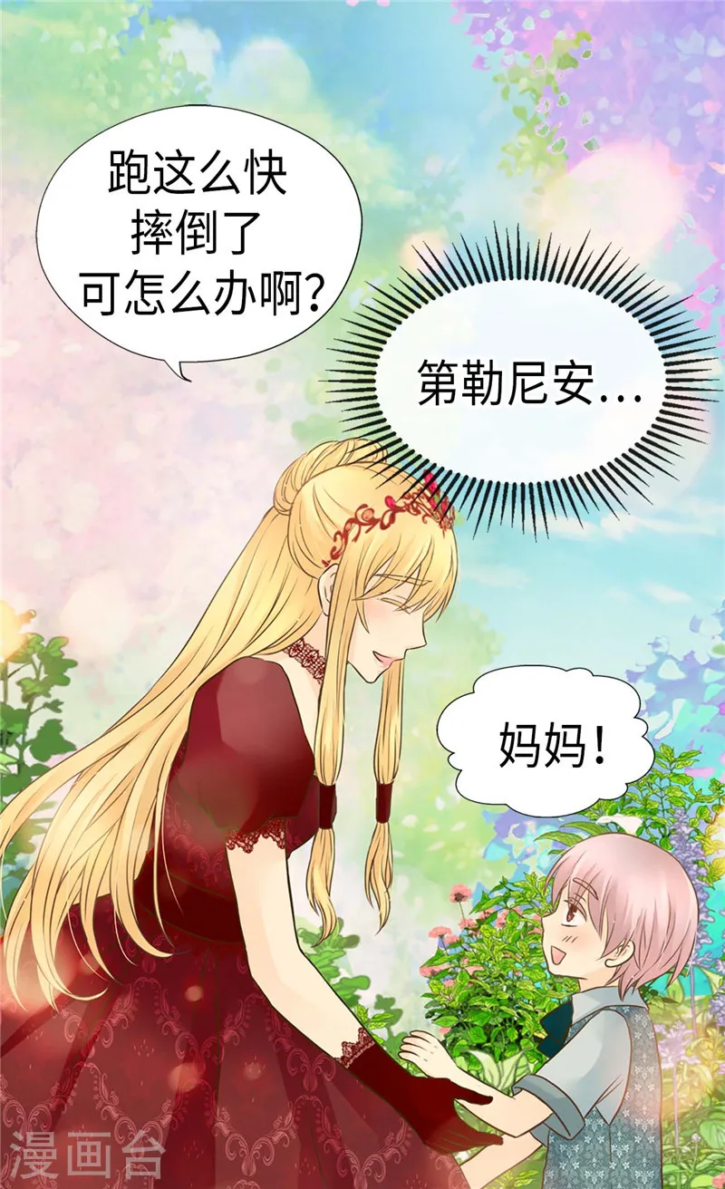 皇帝的独生女全集漫画,第211话 好想有个妈妈5图