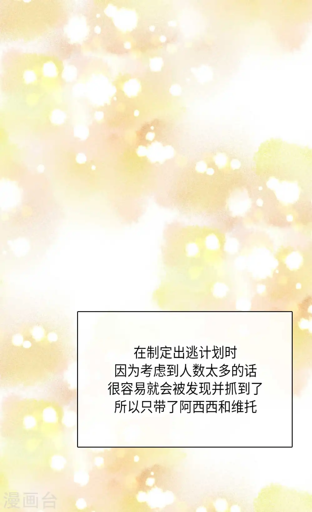 皇帝的独生女漫画免费全集无广告漫画,第337话 担心你很累2图