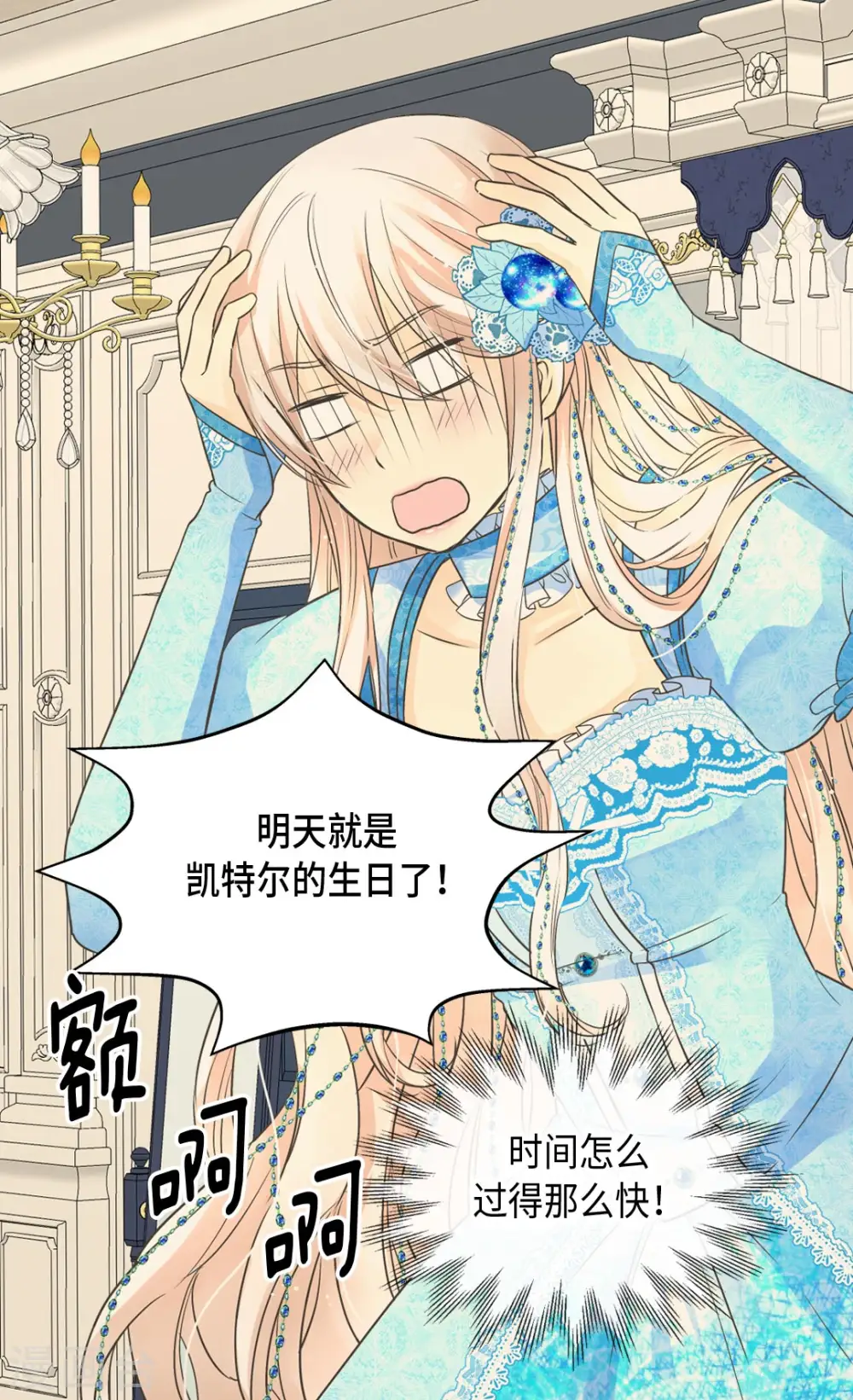 皇帝的独生女小说原著漫画,第365话 紧密采访3图