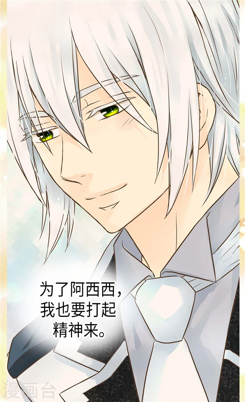 皇帝的独生女全集漫画,第211话 好想有个妈妈3图